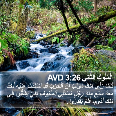 اَلْمُلُوكِ ٱلثَّانِي 3:26 AVD Bible Verse Image