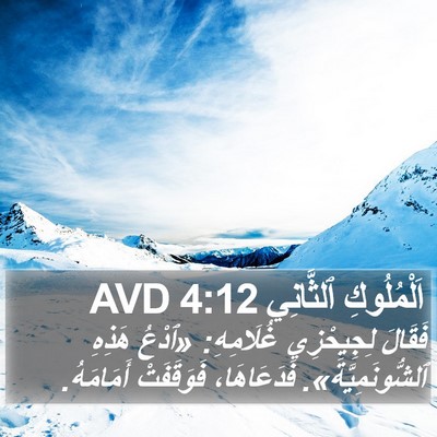 اَلْمُلُوكِ ٱلثَّانِي 4:12 AVD Bible Verse Image