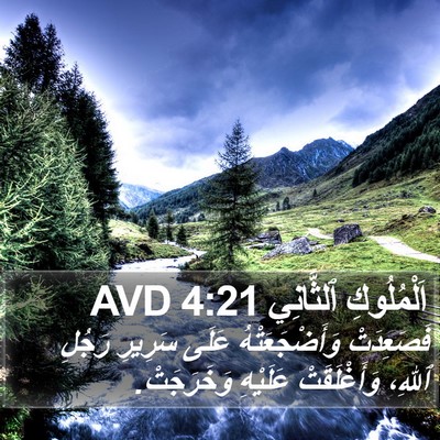 اَلْمُلُوكِ ٱلثَّانِي 4:21 AVD Bible Verse Image