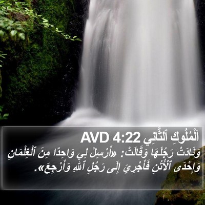 اَلْمُلُوكِ ٱلثَّانِي 4:22 AVD Bible Verse Image