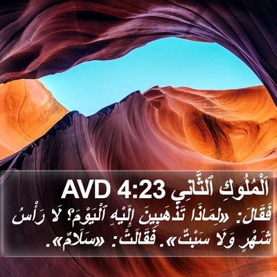 اَلْمُلُوكِ ٱلثَّانِي 4:23 AVD Bible Verse Image