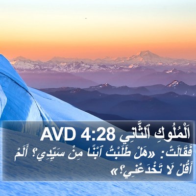 اَلْمُلُوكِ ٱلثَّانِي 4:28 AVD Bible Verse Image
