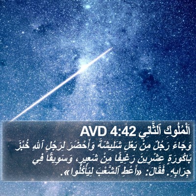 اَلْمُلُوكِ ٱلثَّانِي 4:42 AVD Bible Verse Image