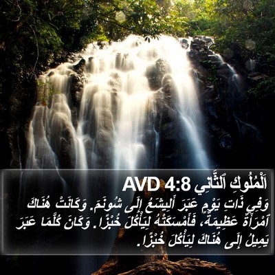اَلْمُلُوكِ ٱلثَّانِي 4:8 AVD Bible Verse Image