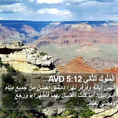 اَلْمُلُوكِ ٱلثَّانِي 5:12 AVD Bible Verse Image