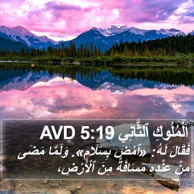 اَلْمُلُوكِ ٱلثَّانِي 5:19 AVD Bible Verse Image