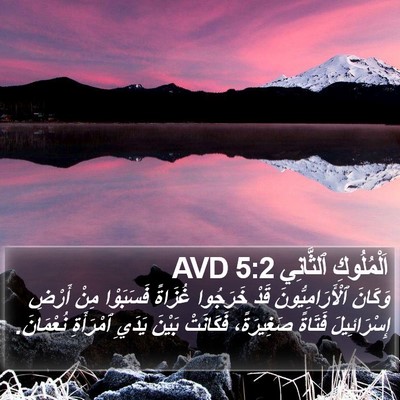 اَلْمُلُوكِ ٱلثَّانِي 5:2 AVD Bible Verse Image