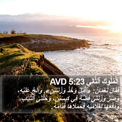 اَلْمُلُوكِ ٱلثَّانِي 5:23 AVD Bible Verse Image