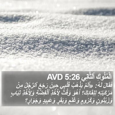 اَلْمُلُوكِ ٱلثَّانِي 5:26 AVD Bible Verse Image