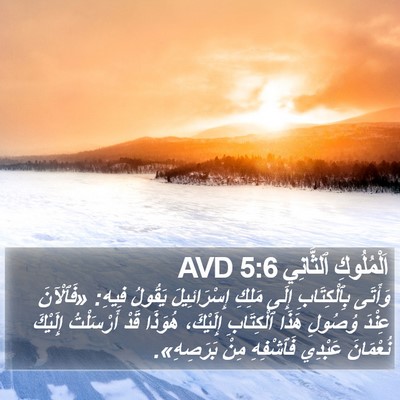 اَلْمُلُوكِ ٱلثَّانِي 5:6 AVD Bible Verse Image