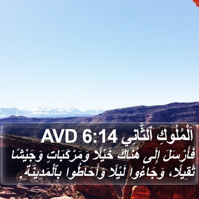 اَلْمُلُوكِ ٱلثَّانِي 6:14 AVD Bible Verse Image