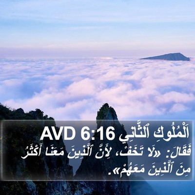 اَلْمُلُوكِ ٱلثَّانِي 6:16 AVD Bible Verse Image