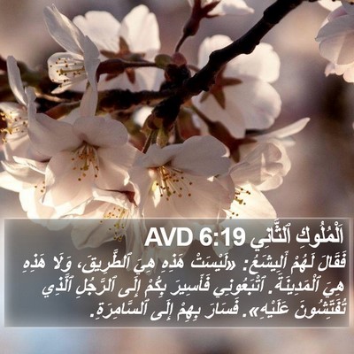 اَلْمُلُوكِ ٱلثَّانِي 6:19 AVD Bible Verse Image