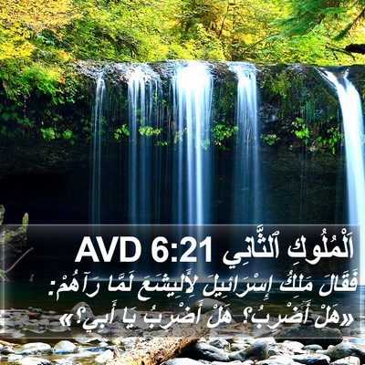 اَلْمُلُوكِ ٱلثَّانِي 6:21 AVD Bible Verse Image