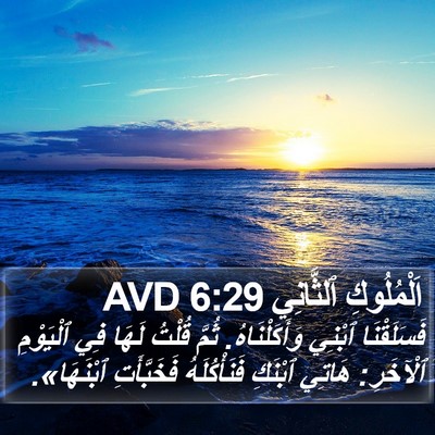 اَلْمُلُوكِ ٱلثَّانِي 6:29 AVD Bible Verse Image