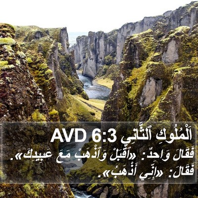 اَلْمُلُوكِ ٱلثَّانِي 6:3 AVD Bible Verse Image