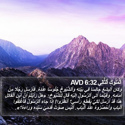 اَلْمُلُوكِ ٱلثَّانِي 6:32 AVD Bible Verse Image