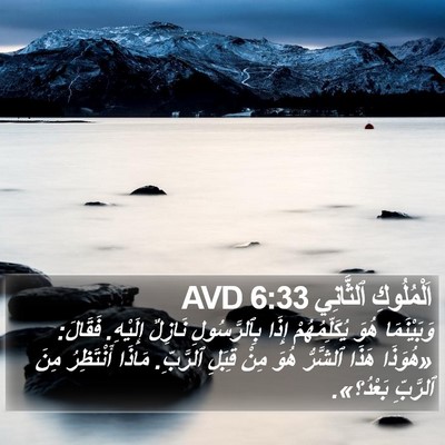 اَلْمُلُوكِ ٱلثَّانِي 6:33 AVD Bible Verse Image