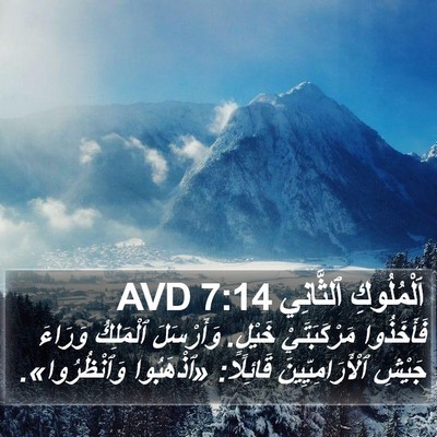 اَلْمُلُوكِ ٱلثَّانِي 7:14 AVD Bible Verse Image