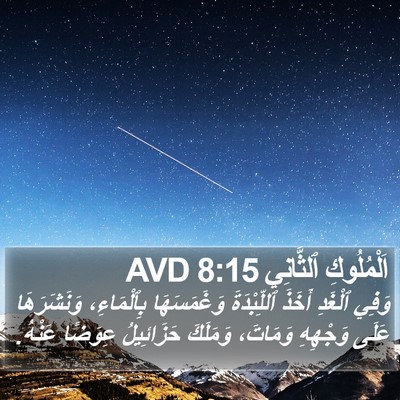 اَلْمُلُوكِ ٱلثَّانِي 8:15 AVD Bible Verse Image