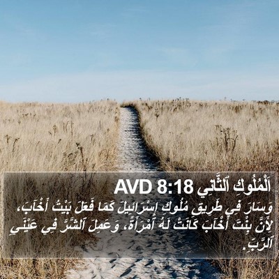 اَلْمُلُوكِ ٱلثَّانِي 8:18 AVD Bible Verse Image