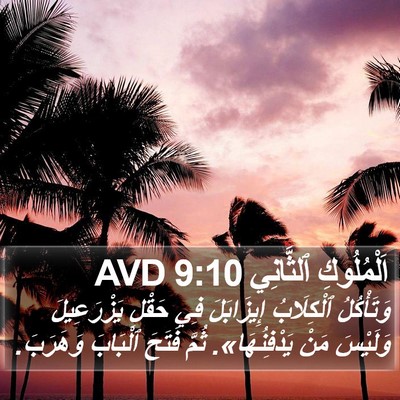 اَلْمُلُوكِ ٱلثَّانِي 9:10 AVD Bible Verse Image