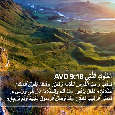 اَلْمُلُوكِ ٱلثَّانِي 9:18 AVD Bible Verse Image