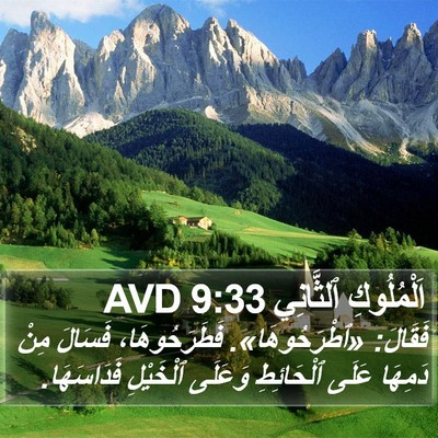 اَلْمُلُوكِ ٱلثَّانِي 9:33 AVD Bible Verse Image