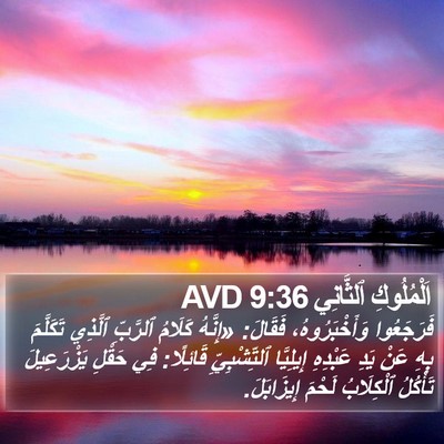 اَلْمُلُوكِ ٱلثَّانِي 9:36 AVD Bible Verse Image