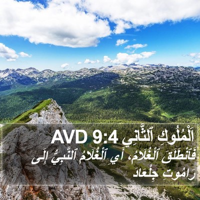 اَلْمُلُوكِ ٱلثَّانِي 9:4 AVD Bible Verse Image
