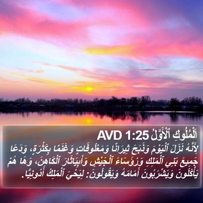 اَلْمُلُوكِ ٱلْأَوَّلُ 1:25 AVD Bible Verse Image