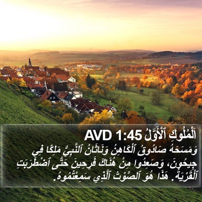اَلْمُلُوكِ ٱلْأَوَّلُ 1:45 AVD Bible Verse Image