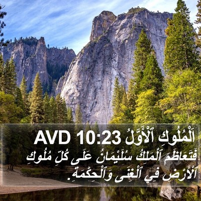 اَلْمُلُوكِ ٱلْأَوَّلُ 10:23 AVD Bible Verse Image
