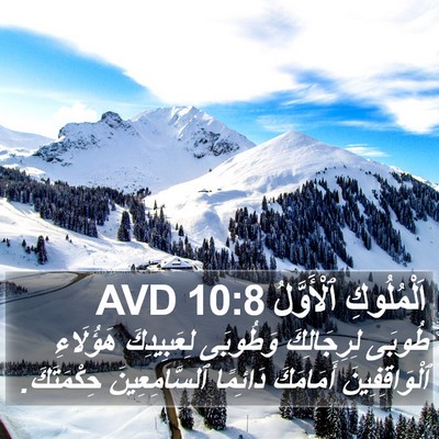 اَلْمُلُوكِ ٱلْأَوَّلُ 10:8 AVD Bible Verse Image