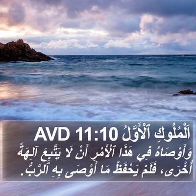 اَلْمُلُوكِ ٱلْأَوَّلُ 11:10 AVD Bible Verse Image
