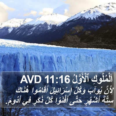 اَلْمُلُوكِ ٱلْأَوَّلُ 11:16 AVD Bible Verse Image