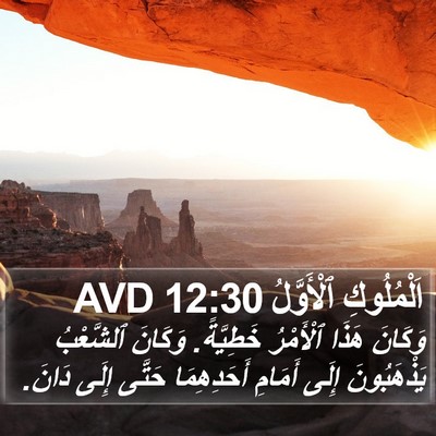 اَلْمُلُوكِ ٱلْأَوَّلُ 12:30 AVD Bible Verse Image