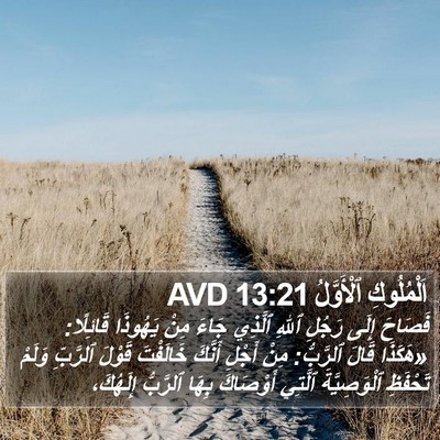 اَلْمُلُوكِ ٱلْأَوَّلُ 13:21 AVD Bible Verse Image
