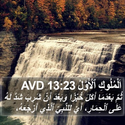 اَلْمُلُوكِ ٱلْأَوَّلُ 13:23 AVD Bible Verse Image