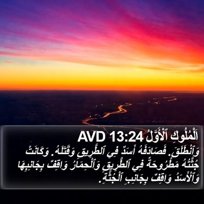 اَلْمُلُوكِ ٱلْأَوَّلُ 13:24 AVD Bible Verse Image