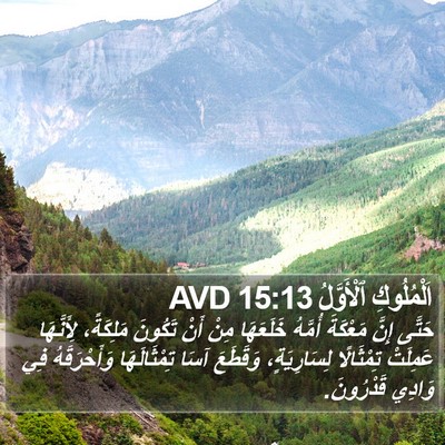 اَلْمُلُوكِ ٱلْأَوَّلُ 15:13 AVD Bible Verse Image