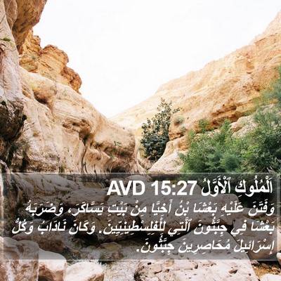 اَلْمُلُوكِ ٱلْأَوَّلُ 15:27 AVD Bible Verse Image