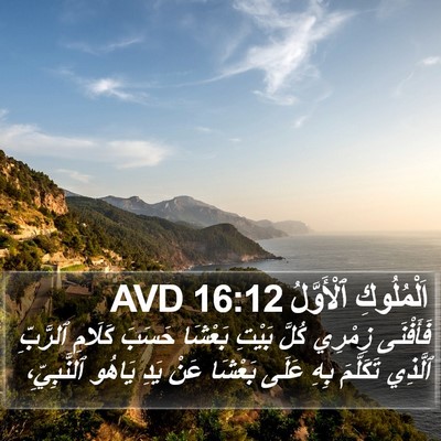 اَلْمُلُوكِ ٱلْأَوَّلُ 16:12 AVD Bible Verse Image