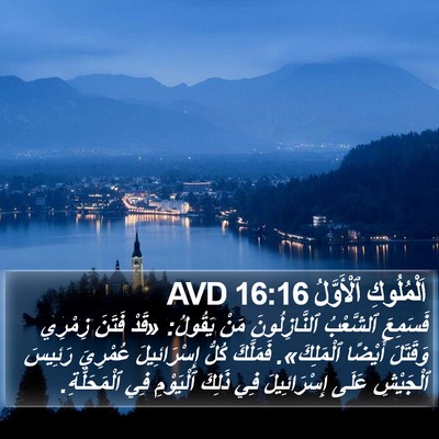 اَلْمُلُوكِ ٱلْأَوَّلُ 16:16 AVD Bible Verse Image