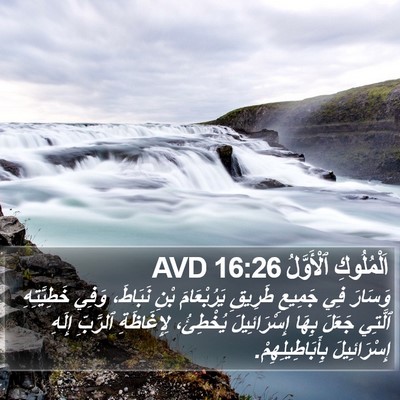اَلْمُلُوكِ ٱلْأَوَّلُ 16:26 AVD Bible Verse Image