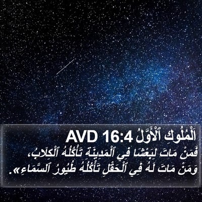 اَلْمُلُوكِ ٱلْأَوَّلُ 16:4 AVD Bible Verse Image