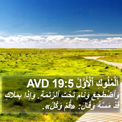 اَلْمُلُوكِ ٱلْأَوَّلُ 19:5 AVD Bible Verse Image