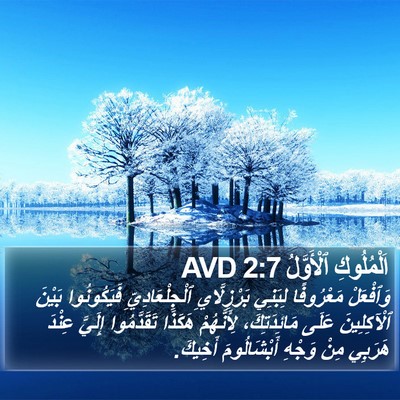 اَلْمُلُوكِ ٱلْأَوَّلُ 2:7 AVD Bible Verse Image