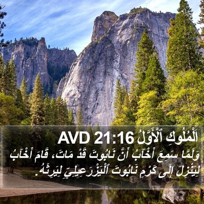 اَلْمُلُوكِ ٱلْأَوَّلُ 21:16 AVD Bible Verse Image