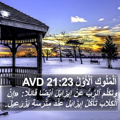 اَلْمُلُوكِ ٱلْأَوَّلُ 21:23 AVD Bible Verse Image